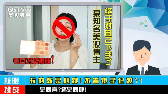 女生化妆后的迷之自信
